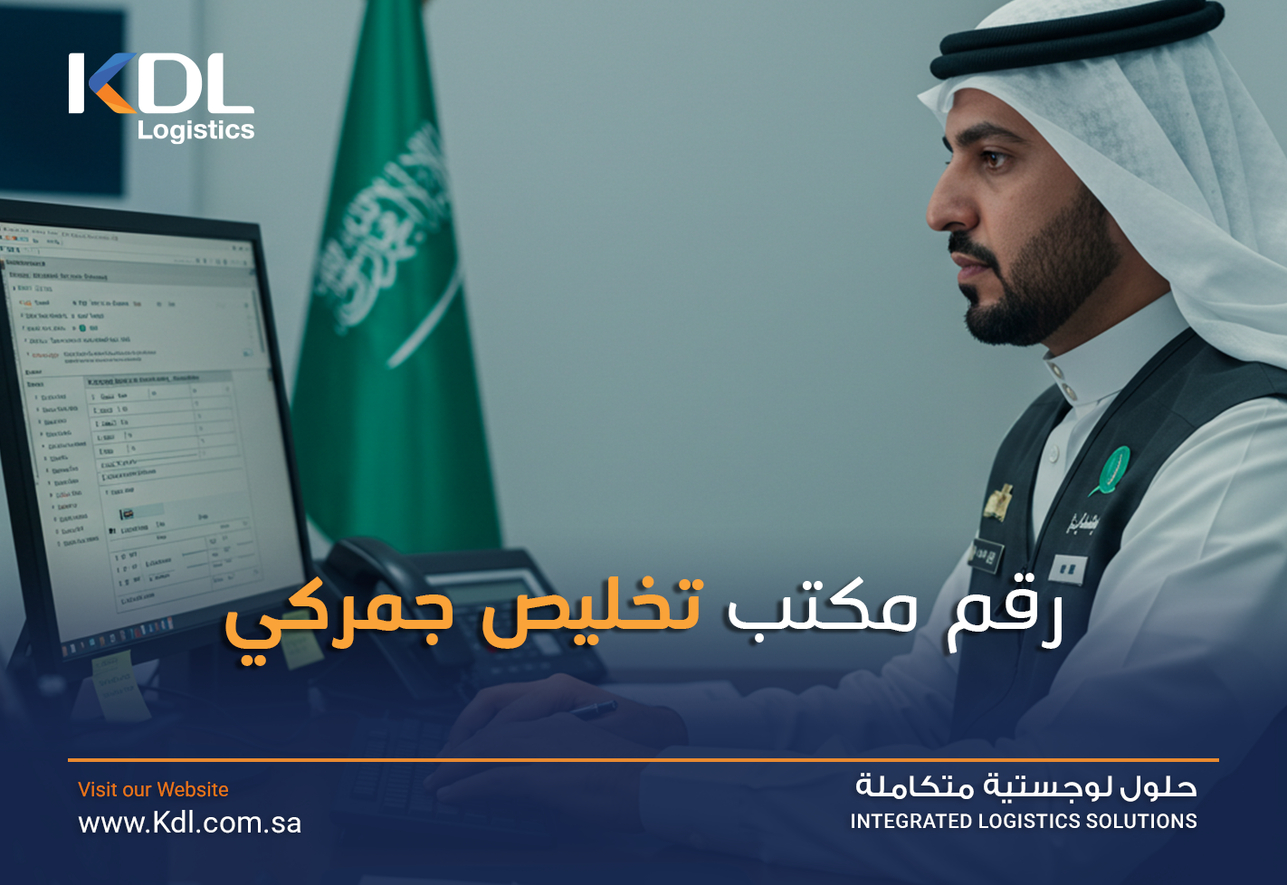 رقم مكتب تخليص جمركي