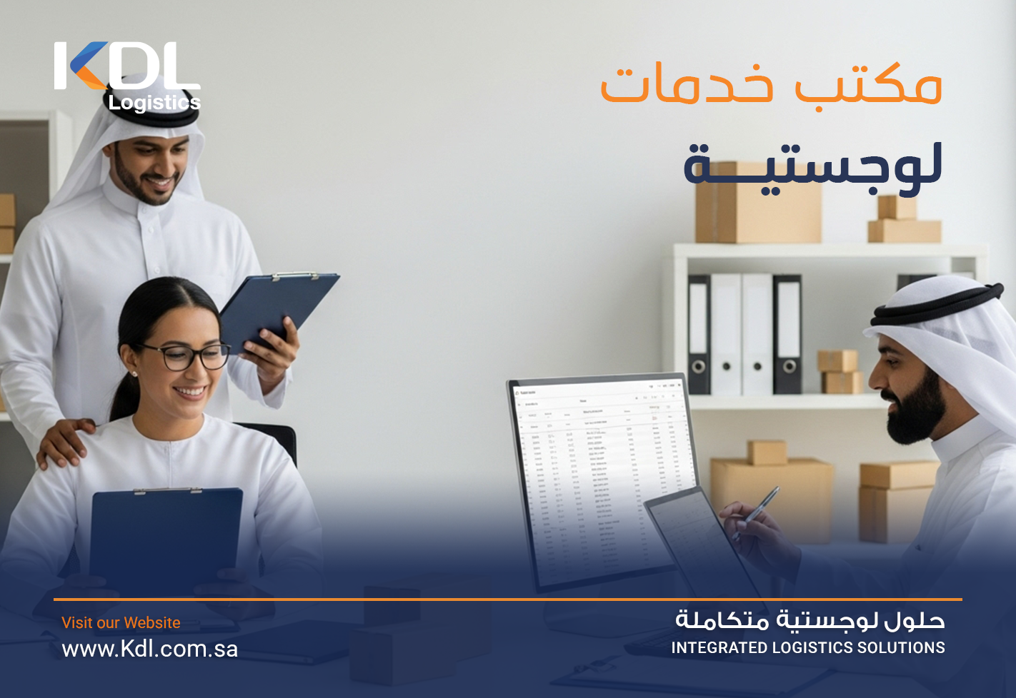 مكتب خدمات لوجستية