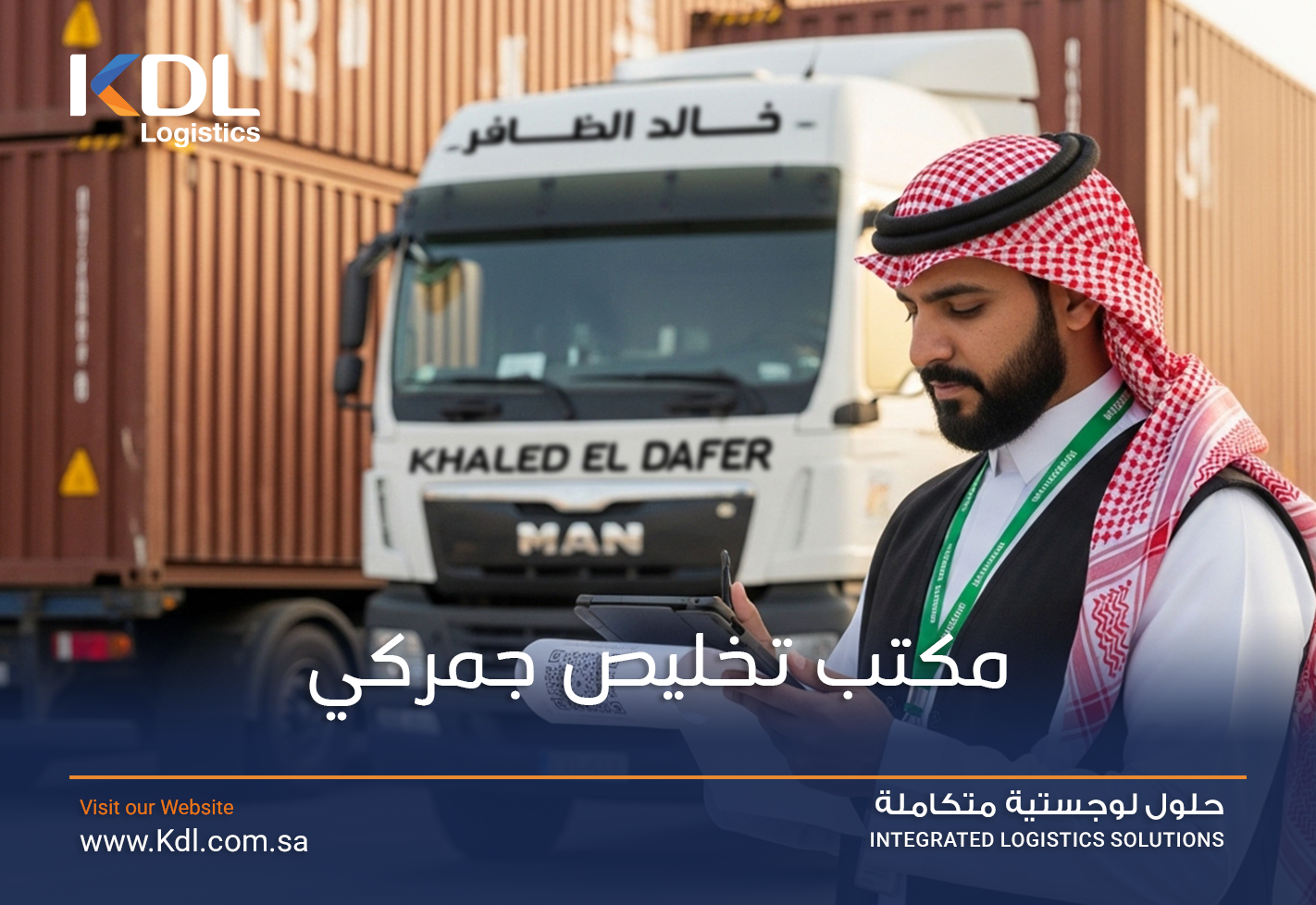 مكتب تخليص جمركي