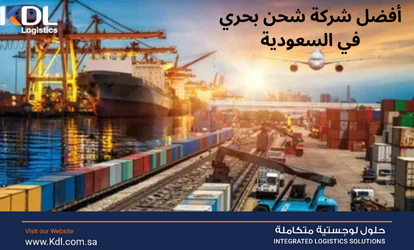 أفضل شركة شحن بحري في السعودية
